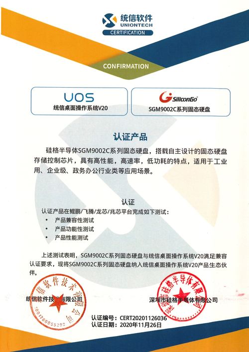 得一微旗下硅格Silicongo固態硬盤與統信UOS完成產品兼容性互認證 項目策劃與公關服務新篇章